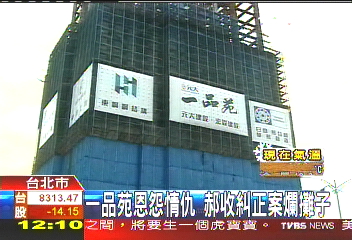 一品苑恩怨情仇 郝收糾正案爛攤子