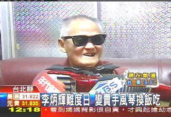 「乎乾啦走音」李炳輝中風 賣琴換錢
