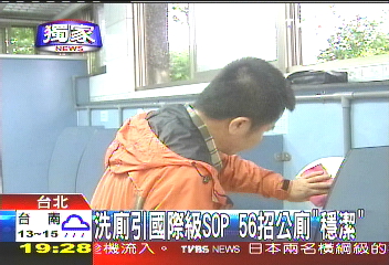〈獨家〉洗廁引國際級SOP 56招公廁「穩潔」
