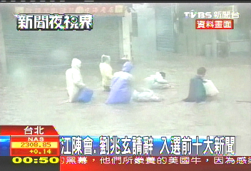 八八風災　票選2009十大新聞第一名