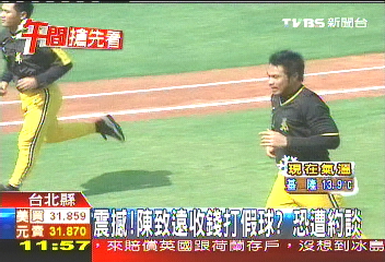 中華職棒／陳致遠爆收錢打假球？　檢擬約談說明