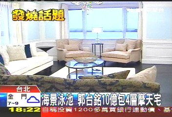台銘聚焦／海景泳池　郭台銘10億包4層摩天宅