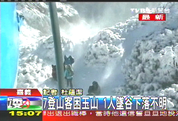 登山客玉山墜崖 風雪大阻礙救援