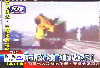 〈獨家〉帆布亂飛好驚險　貨車駕駛渾然不知
