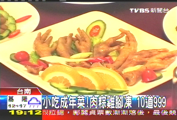 小吃成年菜! 肉粽、雞腳凍10道999