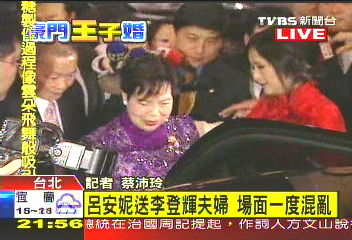 〈快訊〉呂安妮送李登輝夫婦 場面一度混亂