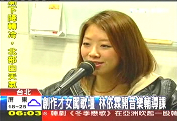 創作才女闖歌壇　林依霖開音樂輔導課