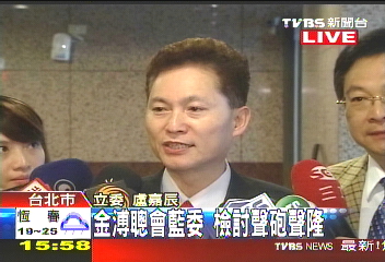 〈快訊〉金溥聰會藍委　要求檢討砲聲隆