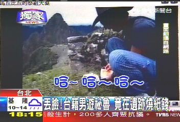 〈獨家〉丟臉!台籍男遊祕魯 竟在遺跡燒紙錢
