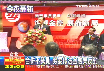 合併不裁員 勞委修法金融業反對