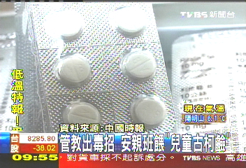 〈快訊〉涉餵童管制藥品 安親班老師移送板檢