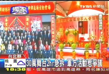 〈獨家〉30萬舞台2小時急拆 軍方活動惹爭議