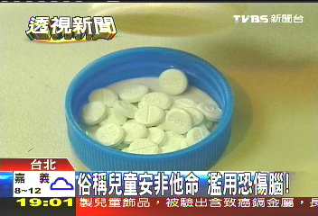 俗稱兒童安非他命 濫用恐傷腦!