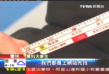 明星腰圍全上榜　瘦身皮尺趣味化