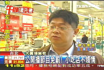 公開播節目免罰！　小吃店不領情