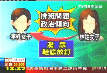 排班不公!護士惡整同事 潑尿、鞋放釘