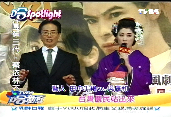 百萬和服穿上身 田中千繪開口唱台語