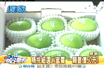 〈獨家〉精挑細選LV蜜棗　一顆要價50元！