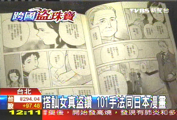 跨國鑽盜/搭訕女真盜鑽 101手法同日本漫畫
