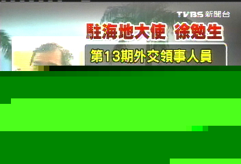 海地強震大使重傷 1台灣女童罹難