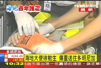 海地大使徐勉生 傷重送往多明尼加