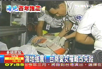 海地強震！　台商愛女罹難改列失蹤