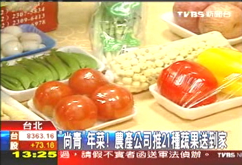 「尚青」年菜！　農產公司21種蔬果宅配到家