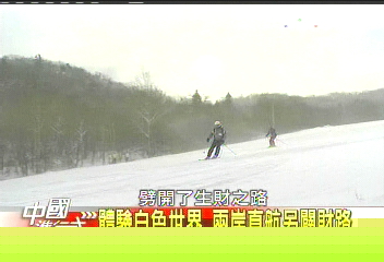 【中國進行式】爭出頭! 大陸「亞布力」冰雪闢新境