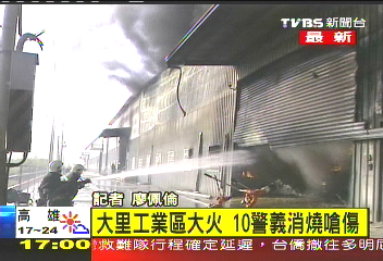 氣爆閃燃！工業區大火　燒傷10警義消