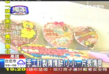 〈獨家〉手工訂製傳情餅！　小小一片表情意