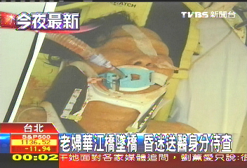 老婦華江橋墜橋 昏迷送醫身分待查