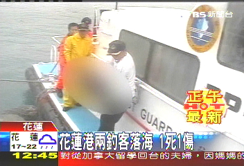 釣魚落海1死1傷 違法釣客最高罰25萬