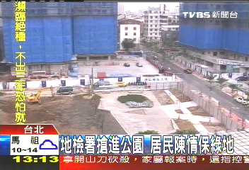 地檢署搶進公園 居民陳情保綠地