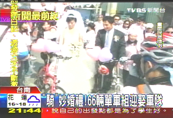 「騎」妙婚禮 66輛單車組迎娶車隊