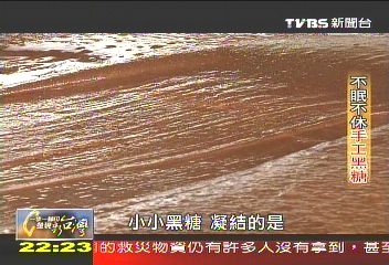 【一步一腳印】不眠不休手工黑糖 堅持才有好味道