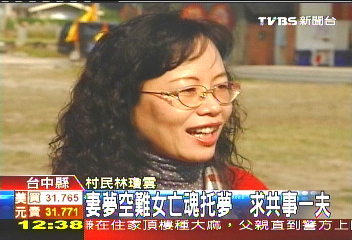 妻夢空難女求共事一夫 納塔祭拜