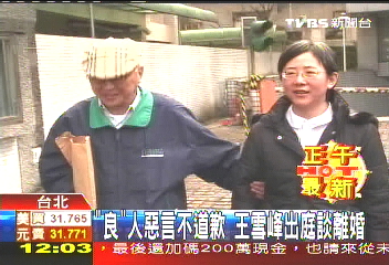 王雪峰考慮離婚 夫家:遺憾但尊重