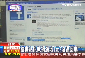 〈獨家〉Facebook貼訊就捐海地1元？　沒這回事