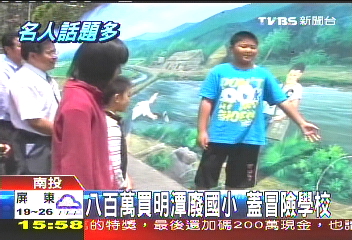 8百萬買明潭廢國小　蓋冒險學校