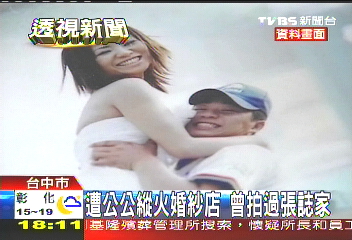 遭公公縱火婚紗店 曾拍過張誌家