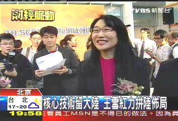 「中國芯」亮相 王雪紅接受陸媒專訪