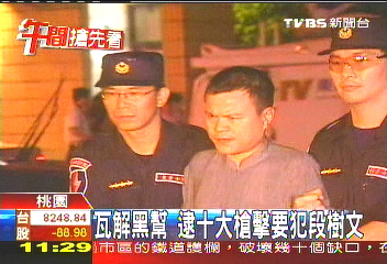 瓦解黑幫 逮十大槍擊要犯段樹文