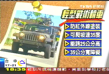 國軍新吉普能涉水　軍靴防水百分百