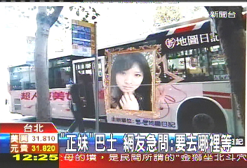 「正妹」巴士 網友急問:要去哪裡等