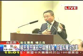 〈快訊〉發火了 衛生署長楊志良拍桌開罵