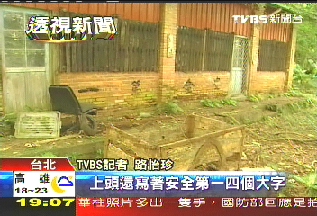 風光50載! 232頃芳川煤礦成遺跡