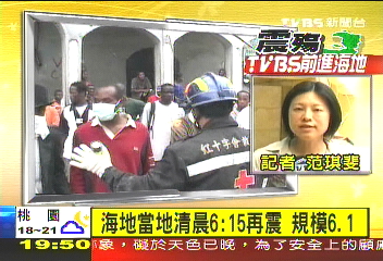 〈快訊〉海地再震！　TVBS特派范琪斐第一手觀察