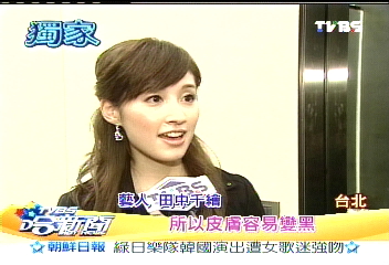 〈獨家〉田中千繪美白秘訣　食療+勤保養