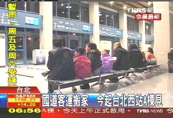 國道客運搬家 今起台北西站A棟見