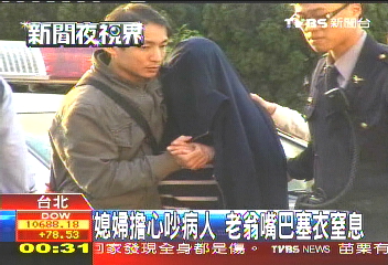 媳婦擔心吵病人　老翁嘴巴塞衣窒息